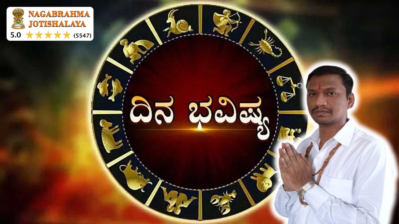 ಇಂದಿನ ರಾಶಿ ಭವಿಷ್ಯ (01-09-2026)