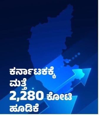 ಕರ್ನಾಟಕಕ್ಕೆ ಮತ್ತೆ 2,280 ಕೋಟಿ ರೂಪಾಯಿ ಹೂಡಿಕೆ ಹರಿದು ಬಂದಿದೆ. 20 ಯೋಜನೆಗಳ ಮುಖಾಂತರ 3,457 ಹೊಸ ಉದ್ಯೋಗಗಳು ಸೃಷ್ಟಿಯಾಗಲಿವೆ. 