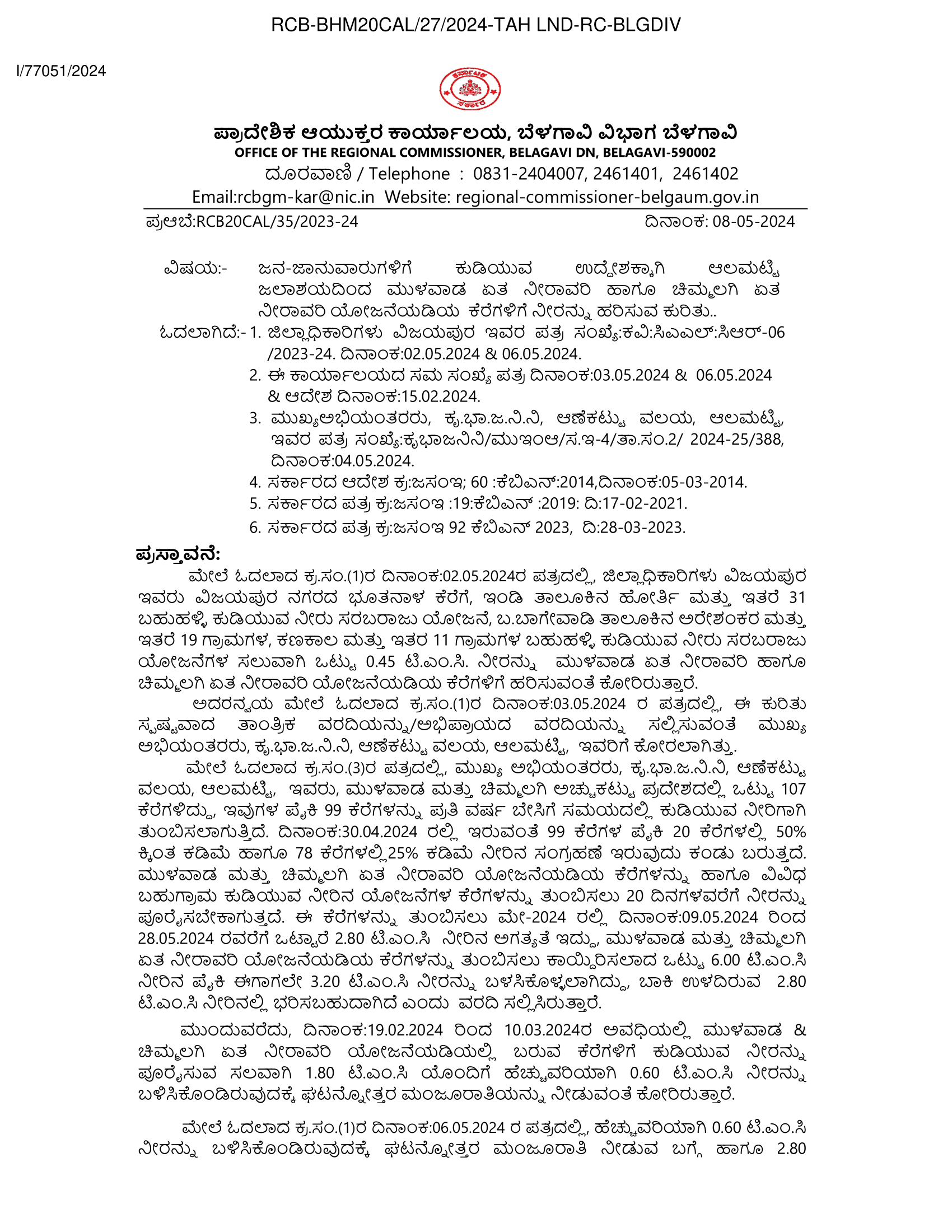 ಮೇ  9 ರಿಂದ ಆಲಮಟ್ಟಿ ಜಲಾಶದಿಂದ  ಕಾಲುವೆಗಳ ಮೂಲಕ ಕೆರೆಗಳಿಗೆ ನೀರು ಹರಿಯಲಿದೆ- ಸಚಿವ ಎಂ.ಬಿ.ಪಾಟೀಲ